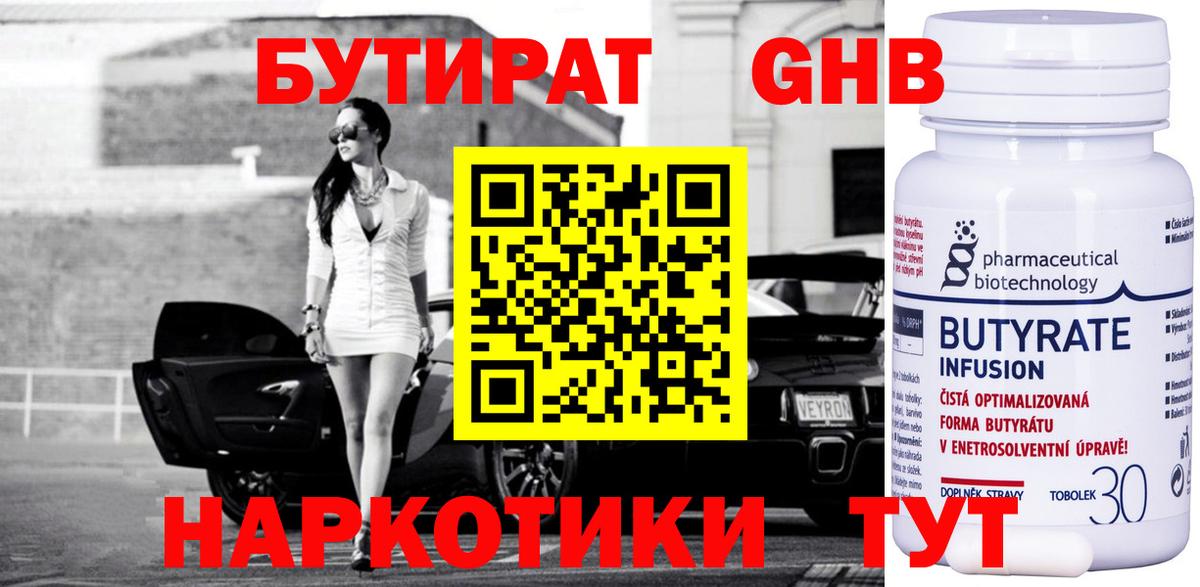 Гусь-Хрустальный  Бутират  Вход с VPN  Бутират вода 
