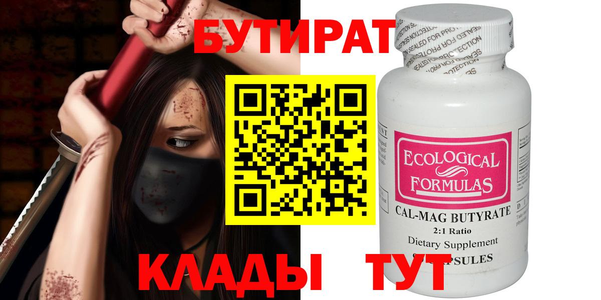 Бутират вода Гусь-Хрустальный