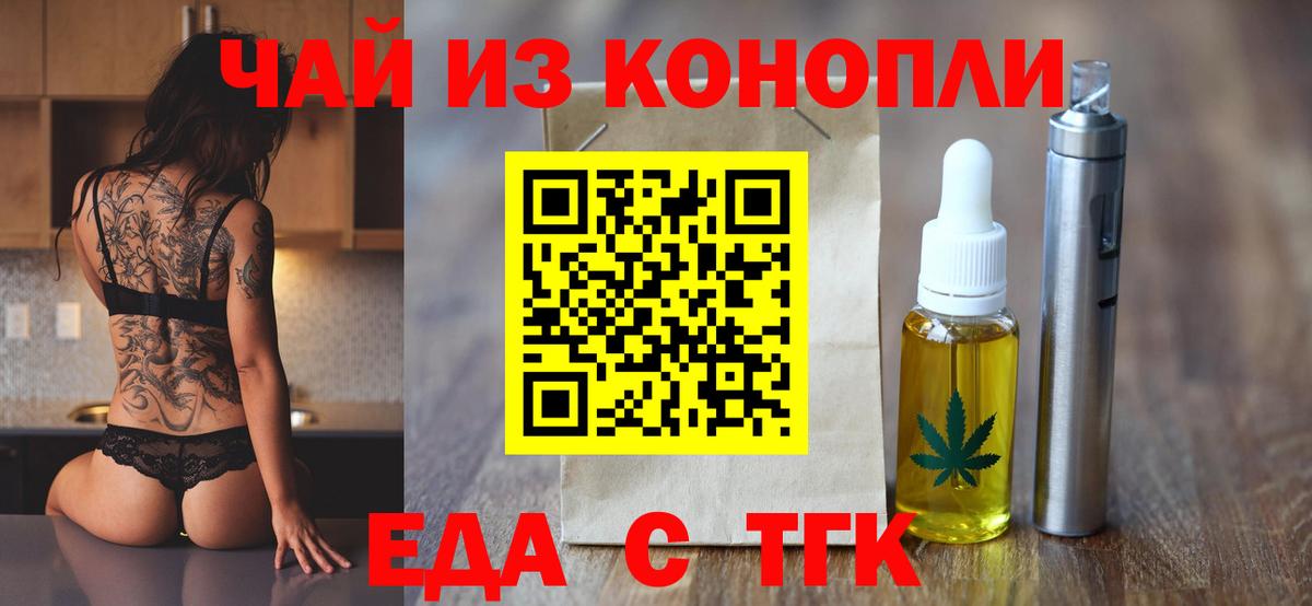 Еда ТГК конопля  Вход с VPN  Гусь-Хрустальный 
