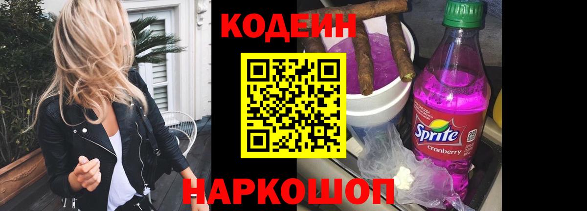 Гусь-Хрустальный  Кодеин напиток Lean (лин)  Вход с VPN 