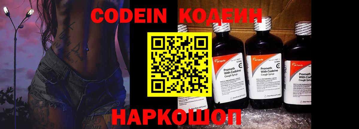 Кодеин напиток Lean (лин) Гусь-Хрустальный
